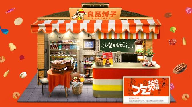 良品铺子|良品铺子美食餐饮_零食量贩_中国时尚品牌网