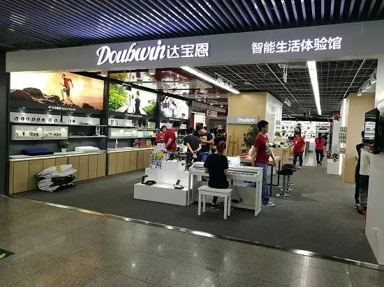 达宝恩智能生活体验馆|达宝恩智能生活体验馆