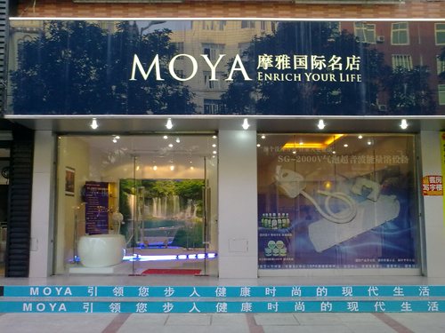 品牌名称:moya摩雅国际名店 行业类别:家居 - 卫浴 公司名称:上海巨晴