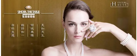 完美女人UTT珠宝2016秋季新品发布会即将召开