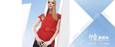 YSINTL羽沙国际女装2017夏季新品发布会即将召开