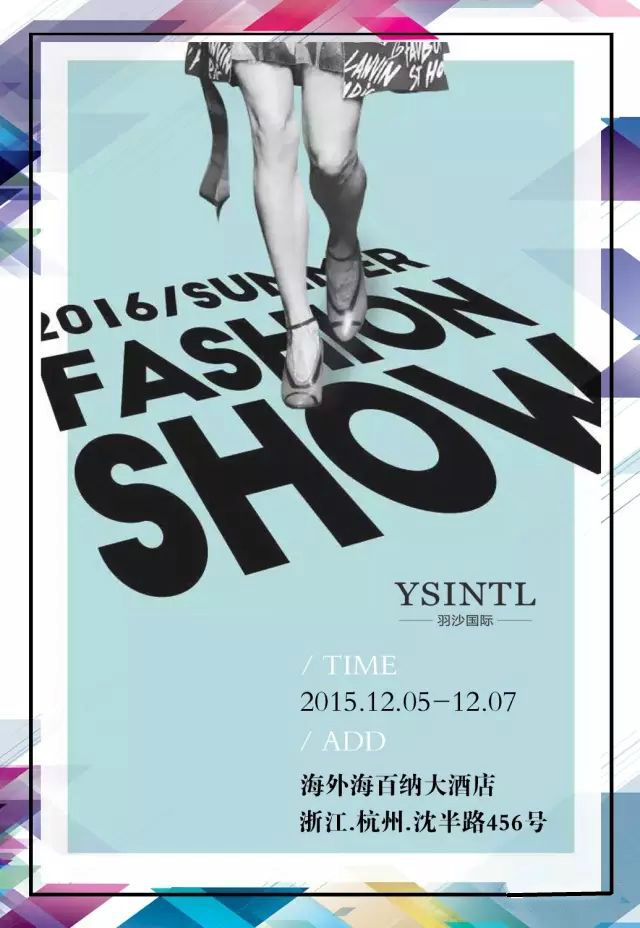 YSINTL羽沙国际女装2016夏季新品发布会暨订