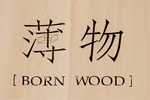 Born Wood薄物