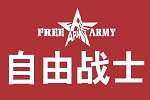 FREE ARMYսʿ