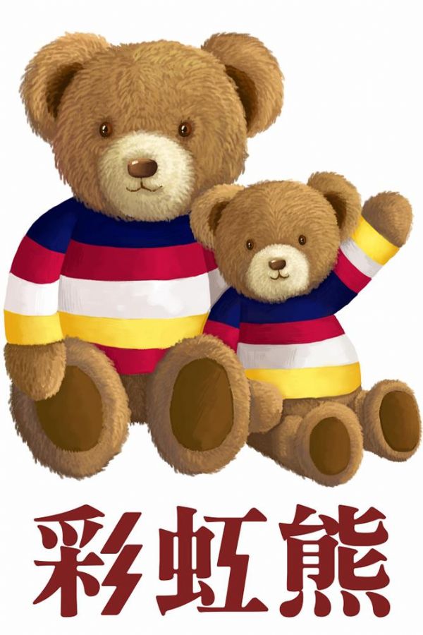 RAINBOW BEAR彩虹熊品牌介绍|RAINBOW BEAR彩虹熊加盟代理_童装_童装品牌_中国时尚品牌网