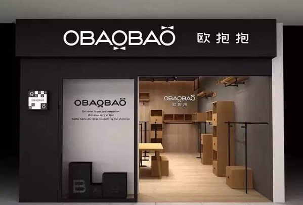 OBAOBAO欧抱抱童装概念店: 欧抱抱----中国潮概念童装首创者。 欧抱抱童装品牌自成立至今,一直引领着国内童装业的潮流走向,主张自由混搭的着装理念,集国际潮流、全球趋势、多元风格于一体,将时尚、艺术、文化、休闲等多种元素融入产品体验之中,让孩子们第一时间拥抱世界时尚。
