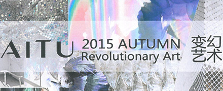 AITU艾托奥2015秋季新品订货会即将召开