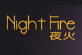NIGHT FIRE(夜火)